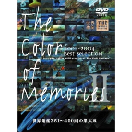 【送料無料】 DVD/趣味教養/世界遺産 The Color of Memories II/ANZB-1801