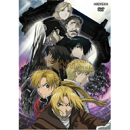 【送料無料】 DVD/キッズ/劇場版 鋼の錬金術師 シャンバラを征く者 (通常版)/ANSB-2001