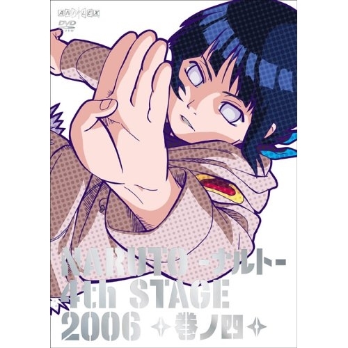 【送料無料】 DVD/キッズ/NARUTO-ナルト-4th STAGE 2006 巻ノ四/ANSB-1854