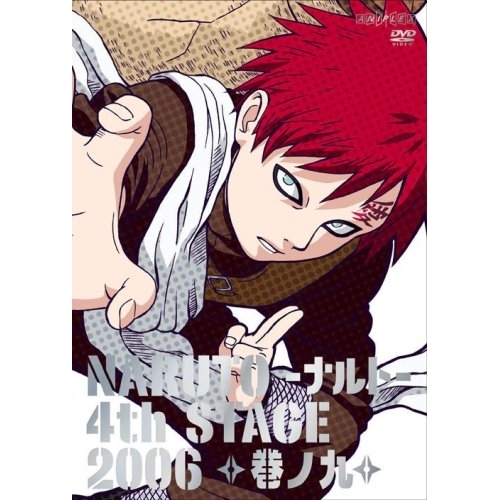 【送料無料】 DVD/キッズ/NARUTO-ナルト-4th STAGE 2006 巻ノ九/ANSB-1859