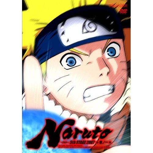 【送料無料】 DVD/キッズ/NARUTO-ナルト-5th STAGE 2007 巻ノ一/ANSB-1870