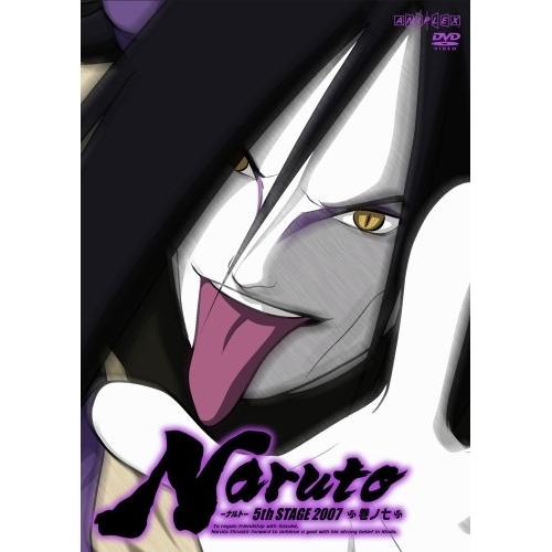 【送料無料】 DVD/キッズ/NARUTO-ナルト-5th STAGE 2007 巻ノ七/ANSB-1877