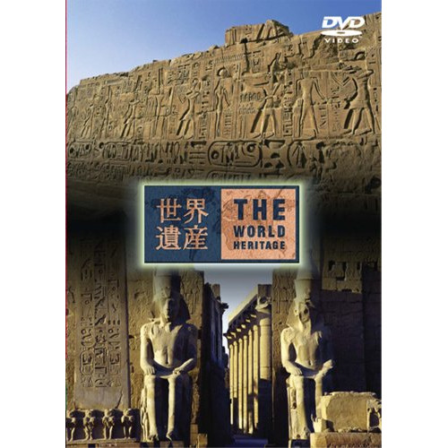 【送料無料】 DVD/趣味教養/世界遺産 エジプト編2/ANSB-1748