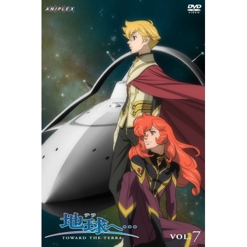 【送料無料】 DVD/TVアニメ/地球へ… VOL.7 (完全生産限定版)/ANZB-2833