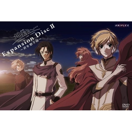 【送料無料】 DVD/TVアニメ/地球へ… Expansion Disc II ~君を想う宙~/ANSB-3838