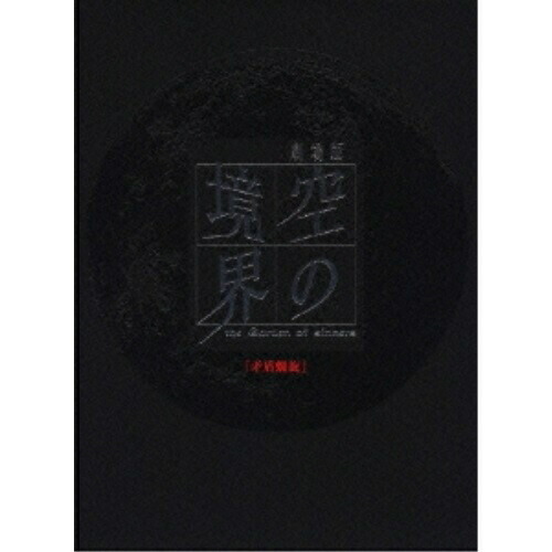 【送料無料】 DVD/劇場アニメ/劇場版 空の境界 5/矛盾螺旋 (本編DVD+第五章オリジナル・サウンドトラックCD) (完全生産限定版)/ANZB-2889