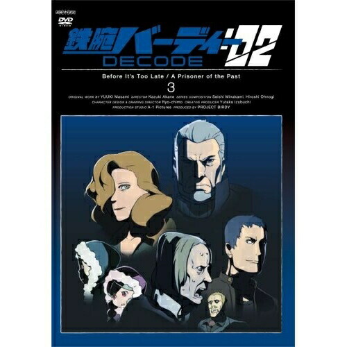 【送料無料】 DVD/TVアニメ/鉄腕バーディー DECODE:02 3 (通常版)/ANSB-3605