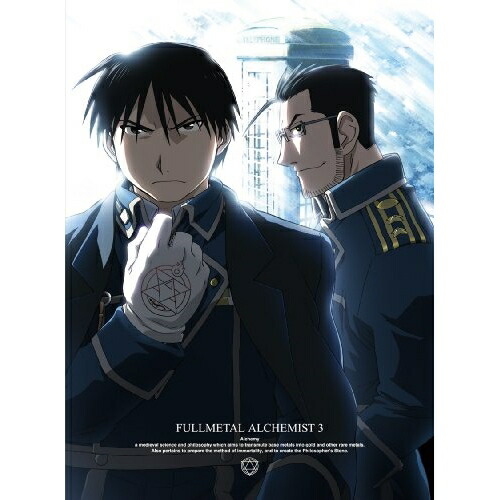 BD / キッズ / 鋼の錬金術師 FULLMETAL ALCHEMIST 3(Blu-ray) (Blu-ray+ドラマCD) (完全生産限定版) / ANZX-6103