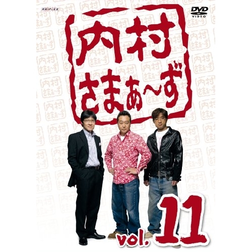 【送料無料】 DVD/趣味教養/内村さまぁ～ず vol.11/ANSB-5791