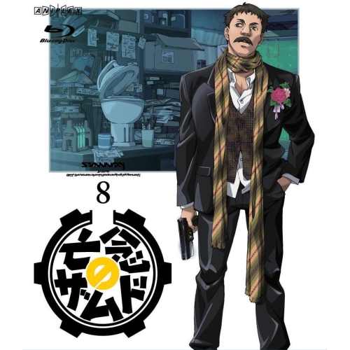 BD / TVアニメ / 亡念のザムド 8(Blu-ray) / ANSX-9108