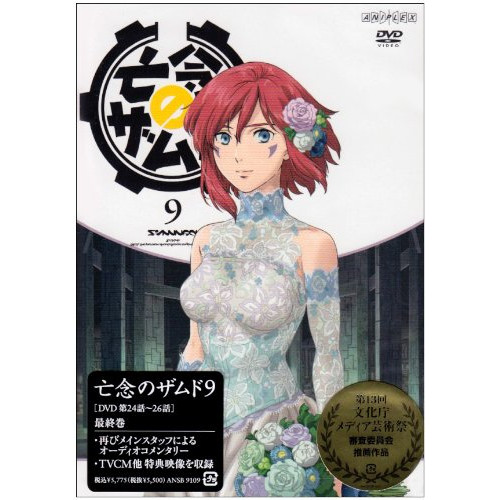 【送料無料】 DVD/TVアニメ/亡念のザムド 9/ANSB-9109