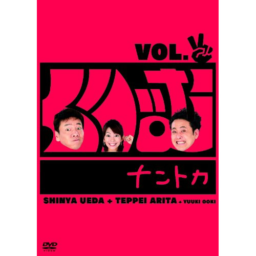 【送料無料】 DVD/趣味教養/くりぃむナントカ Vol.チョキ/ANSB-5725