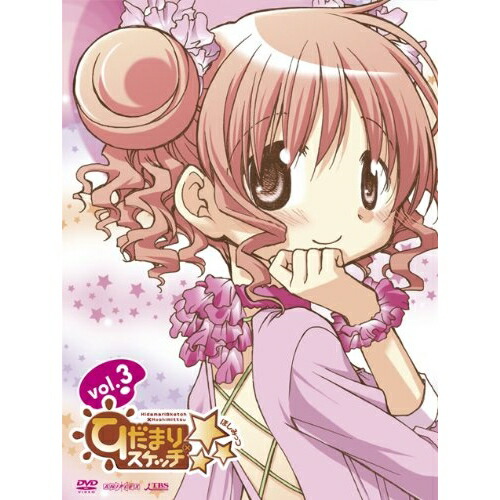 BD / TVアニメ / ひだまりスケッチ×☆☆☆ 3(Blu-ray) (Blu-ray+CD) (完全生産限定版) / ANZX-9585