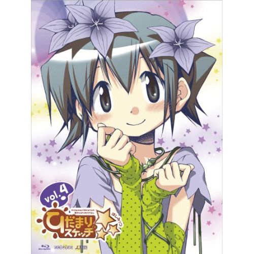 BD / TVアニメ / ひだまりスケッチ×☆☆☆ 4(Blu-ray) (Blu-ray+CD) (完全生産限定版) / ANZX-9587