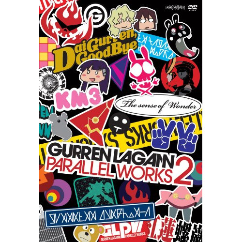 【送料無料】 DVD/アニメ/グレンラガン パラレルワークス2 (通常版)/ANSB-3841