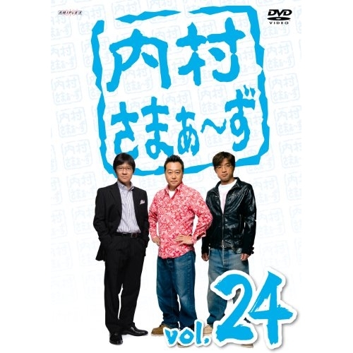【送料無料】 DVD/趣味教養/内村さまぁ～ず vol.24/ANSB-5804