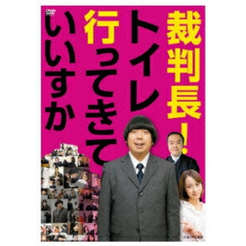 【送料無料】 DVD/国内オリジナルV/裁判長!トイレ行ってきていいすか/ANSB-5908