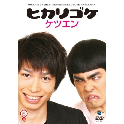 【送料無料】 DVD/趣味教養/ヒカリゴケ ケツエン/ANSB-55007