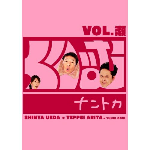 【送料無料】 DVD/趣味教養/くりぃむナントカ Vol.瀬/ANSB-5727
