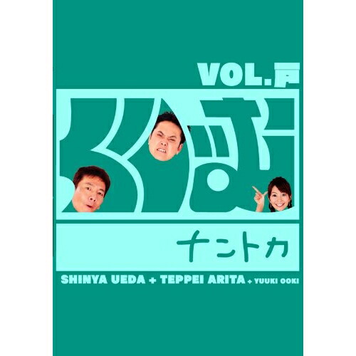 【送料無料】 DVD/趣味教養/くりぃむナントカ Vol.戸/ANSB-5728
