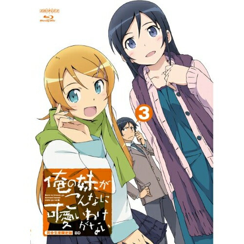 BD / TVアニメ / 俺の妹がこんなに可愛いわけがない 3(Blu-ray) (Blu-ray+CD) (完全生産限定版) / ANZX-9755