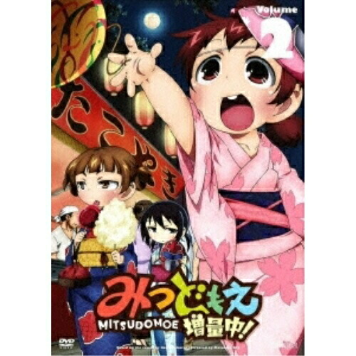 【送料無料】 DVD/TVアニメ/みつどもえ 増量中! 2 (通常版)/ANSB-9793