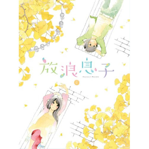 【送料無料】 BD/TVアニメ/放浪息子 5(Blu-ray)/ANSX-9849