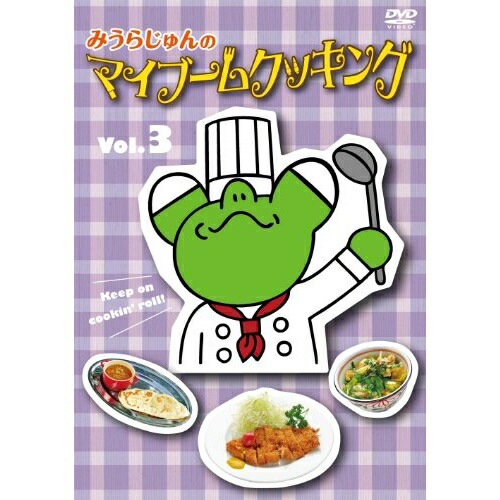 【送料無料】 DVD/趣味教養/みうらじゅんのマイブームクッキングvol.3/ANSB-56063