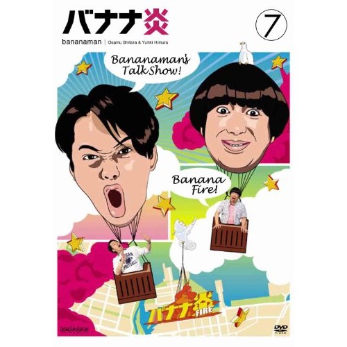 【送料無料】 DVD/趣味教養/バナナ炎 7/ANSB-5747