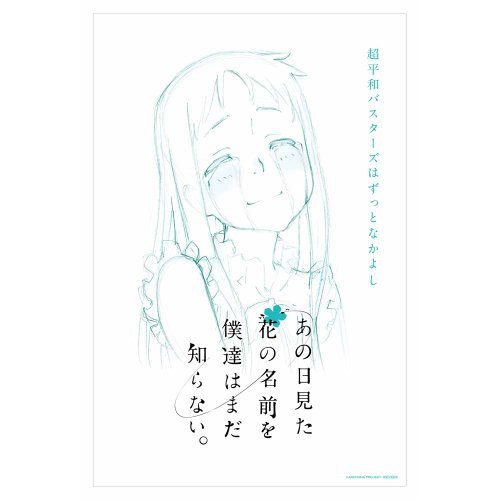 【送料無料】 DVD/TVアニメ/あの日見た花の名前を僕達はまだ知らない。6 (通常版)/ANSB-9911