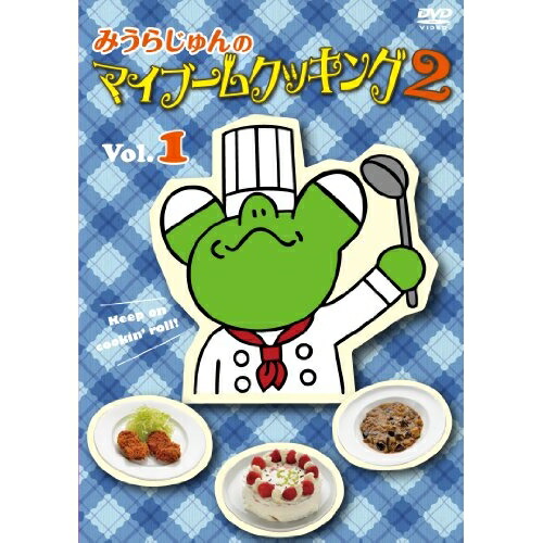 【送料無料】 DVD/趣味教養/みうらじゅんのマイブームクッキング2 vol.1/ANSB-56065
