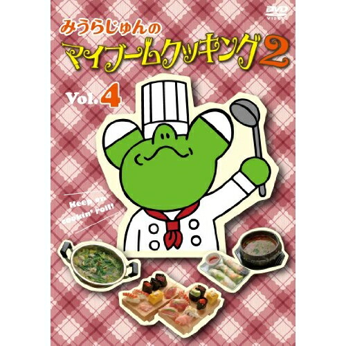 【送料無料】 DVD/趣味教養/みうらじゅんのマイブームクッキング2 vol.4/ANSB-56068