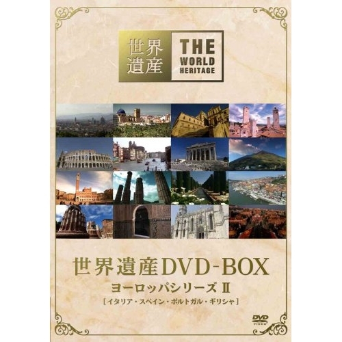 DVD / 趣味教養 / 世界遺産 DVD-BOX ヨーロッパシリーズ II / ANSB-5115