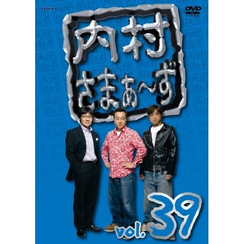 【送料無料】 DVD/趣味教養/内村さまぁ~ず vol.39/ANSB-5819