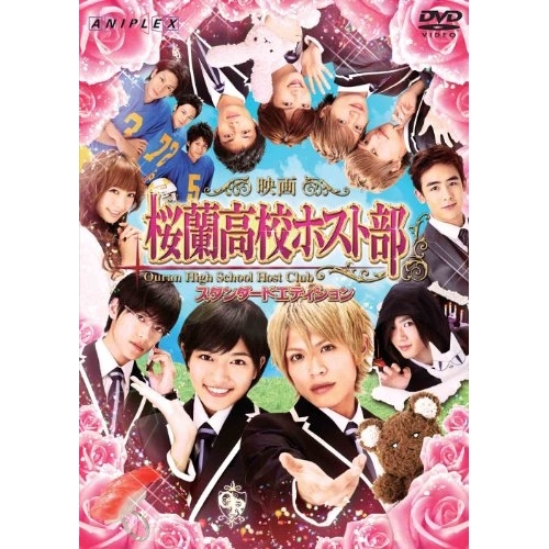 【送料無料】 DVD/邦画/映画 桜蘭高校ホスト部 スタンダードエディション (通常版)/ANSB-50017