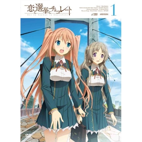 【送料無料】 DVD/TVアニメ/恋と選挙とチョコレート 1 (通常版/スペシャルプライス版)/ANSB-6561