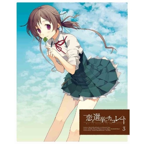 BD / TVアニメ / 恋と選挙とチョコレート 3(Blu-ray) (Blu-ray+CD) (完全生産限定版) / ANZX-6565