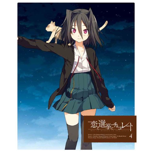 BD / TVアニメ / 恋と選挙とチョコレート 4(Blu-ray) (Blu-ray+CD) (完全生産限定版) / ANZX-6567