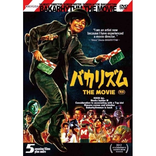 【送料無料】 DVD/邦画/バカリズム THE MOVIE (2DVD+CD)/ANSB-50025