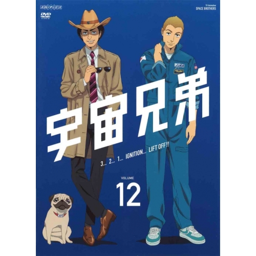 【送料無料】 DVD/キッズ/宇宙兄弟 VOLUME 12/ANSB-9312