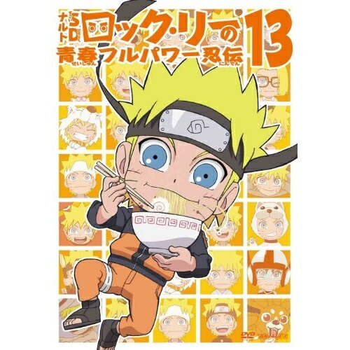 【送料無料】 DVD/キッズ/NARUTO-ナルト-SD ロック・リーの青春フルパワー忍伝 13/ANSB-6513