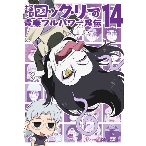 【送料無料】 DVD/キッズ/NARUTO-ナルト-SD ロック・リーの青春フルパワー忍伝 14/ANSB-6514