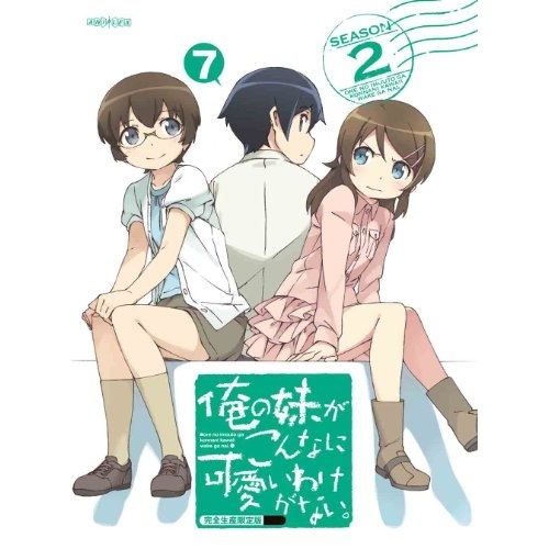 【送料無料】 DVD/TVアニメ/俺の妹がこんなに可愛いわけがない。 7 (DVD+CD) (完全生産限定版)/ANZB-11013