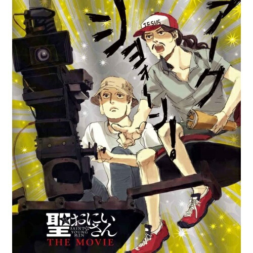【送料無料】 BD/劇場アニメ/聖☆おにいさん THE MOVIE(Blu-ray) (本編Blu-ray+特典DVD) (完全生産限定版)/ANZX-11023