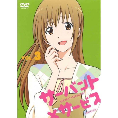 【送料無料】 DVD/TVアニメ/サーバント×サービス VOL.3 (通常版)/ANSB-6336