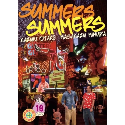 【送料無料】 DVD/趣味教養/さまぁ~ず×さまぁ~ず 19/ANSB-56405