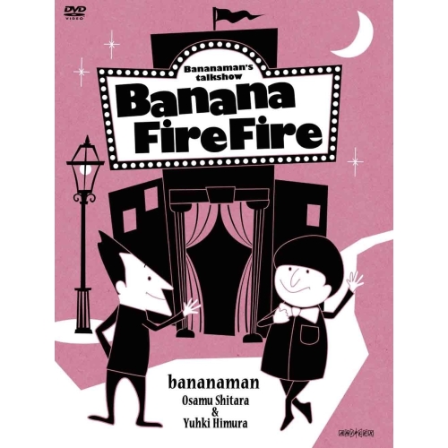【送料無料】 DVD/趣味教養/バナナ炎炎 炎の大炎上セレクション (本編ディスク3枚+特典ディスク1枚)/ANSB-51061
