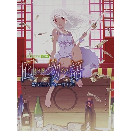 【送料無料】 DVD/TVアニメ/囮物語 2 なでこメドゥーサ(下) (DVD+CD) (完全生産限定版)/ANZB-11041