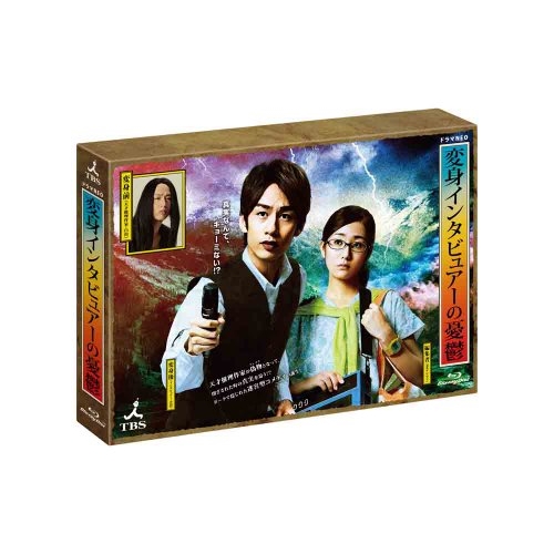 BD / 国内TVドラマ / 変身インタビュアーの憂鬱(Blu-ray) / ANSX-56511