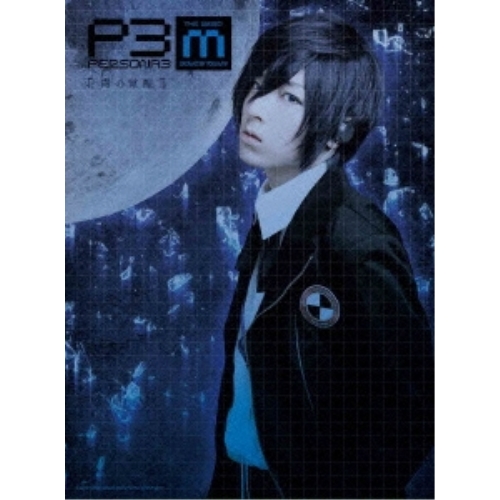 【送料無料】 DVD/趣味教養/PERSONA3 the Weird Masquerade ～青の覚醒～/ANSB-3188
